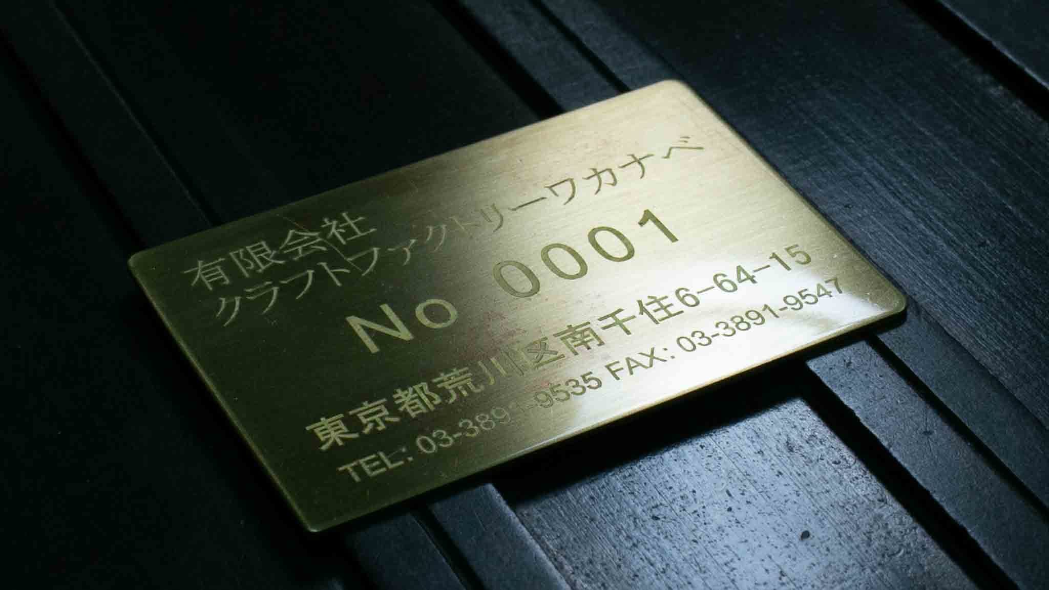 銘板・ノベルティ・OEM製作